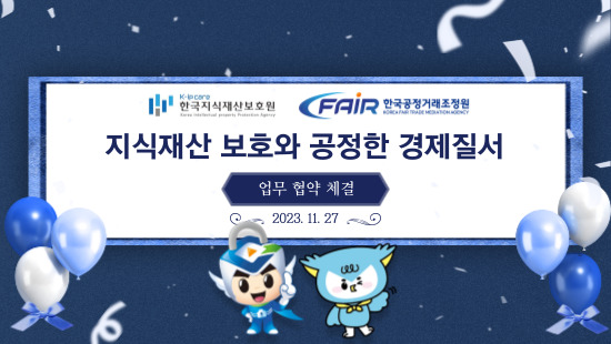 한국공정거래조정원업무협약팝업