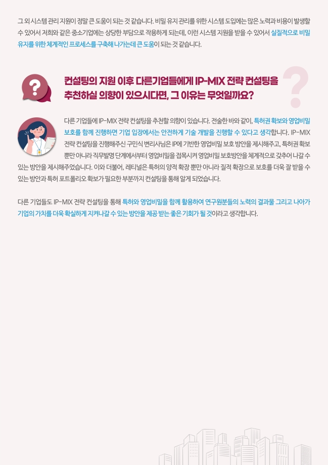 IP-MIX컨설팅 우수 수혜사례