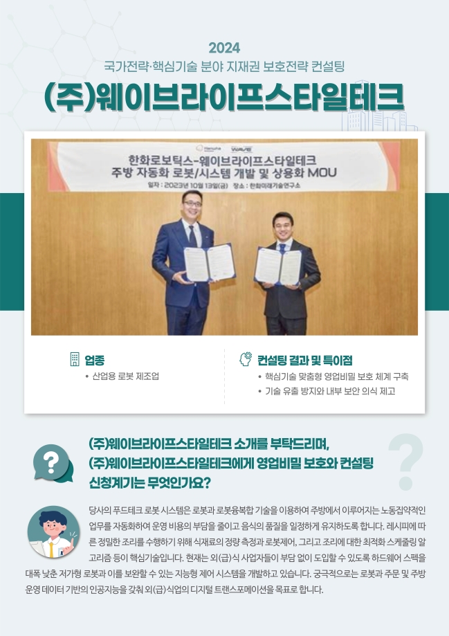 국가전략컨설팅 우수 수혜사례