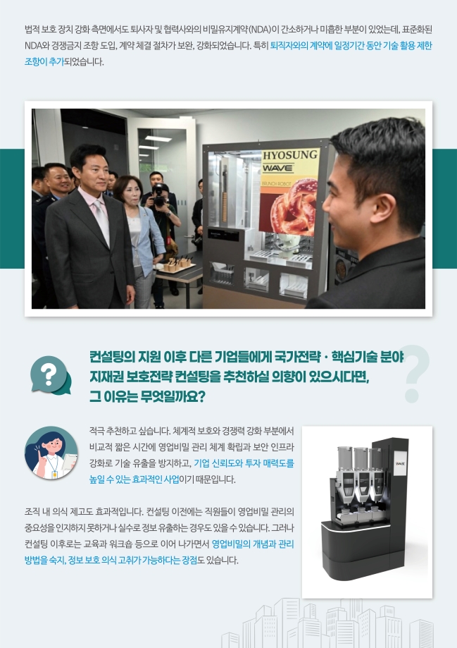 국가전략컨설팅 우수 수혜사례