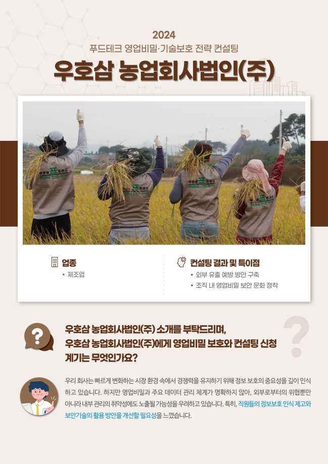 푸드테크컨설팅 우수 수혜사례