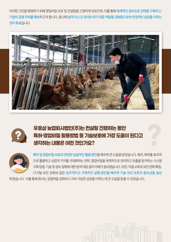 푸드테크컨설팅 우수 수혜사례