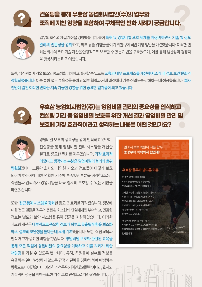 푸드테크컨설팅 우수 수혜사례
