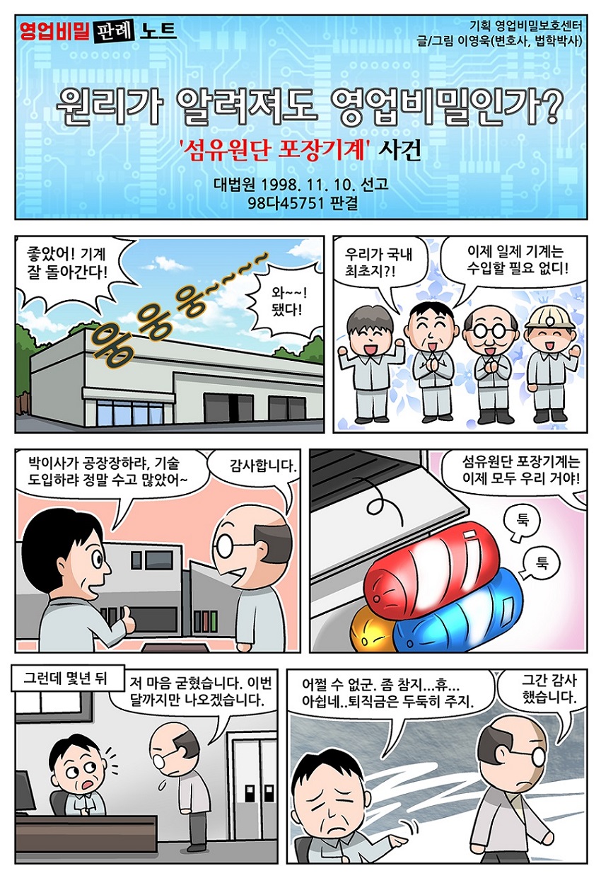 원리가 알려져도 영업비밀인가?