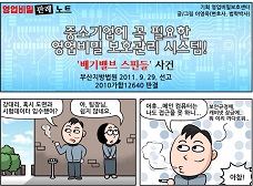 중소기업에 꼭 필요한 영업비밀 보호관리 시스템!