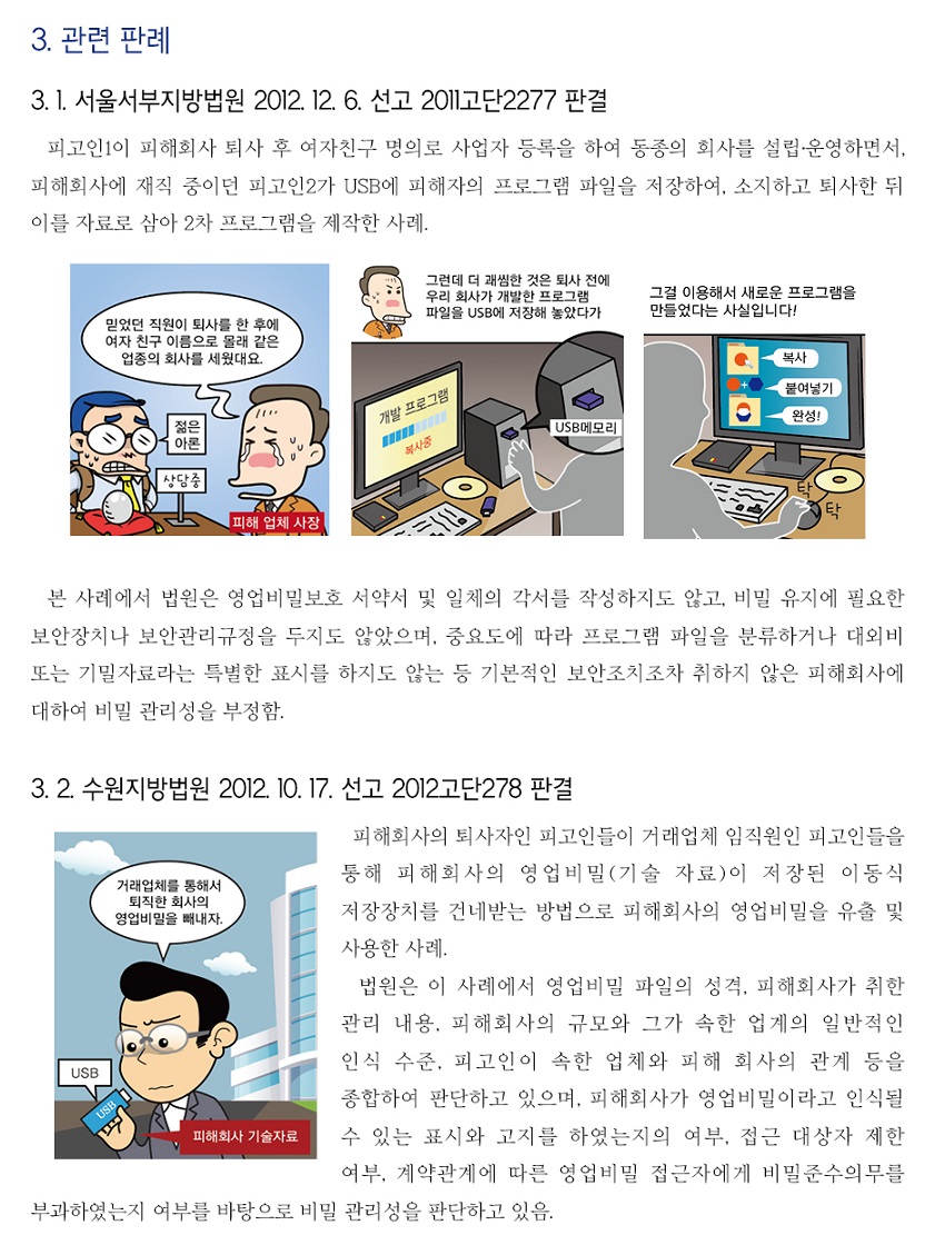 누구나 알 수 있도록 영업비밀을 표시할 것