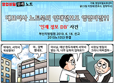 대표이사 노트북의 인재정보도 영업비밀?!