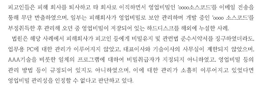 영업비밀 개발ㆍ보관 장소를 별도로 만들어 관리하기