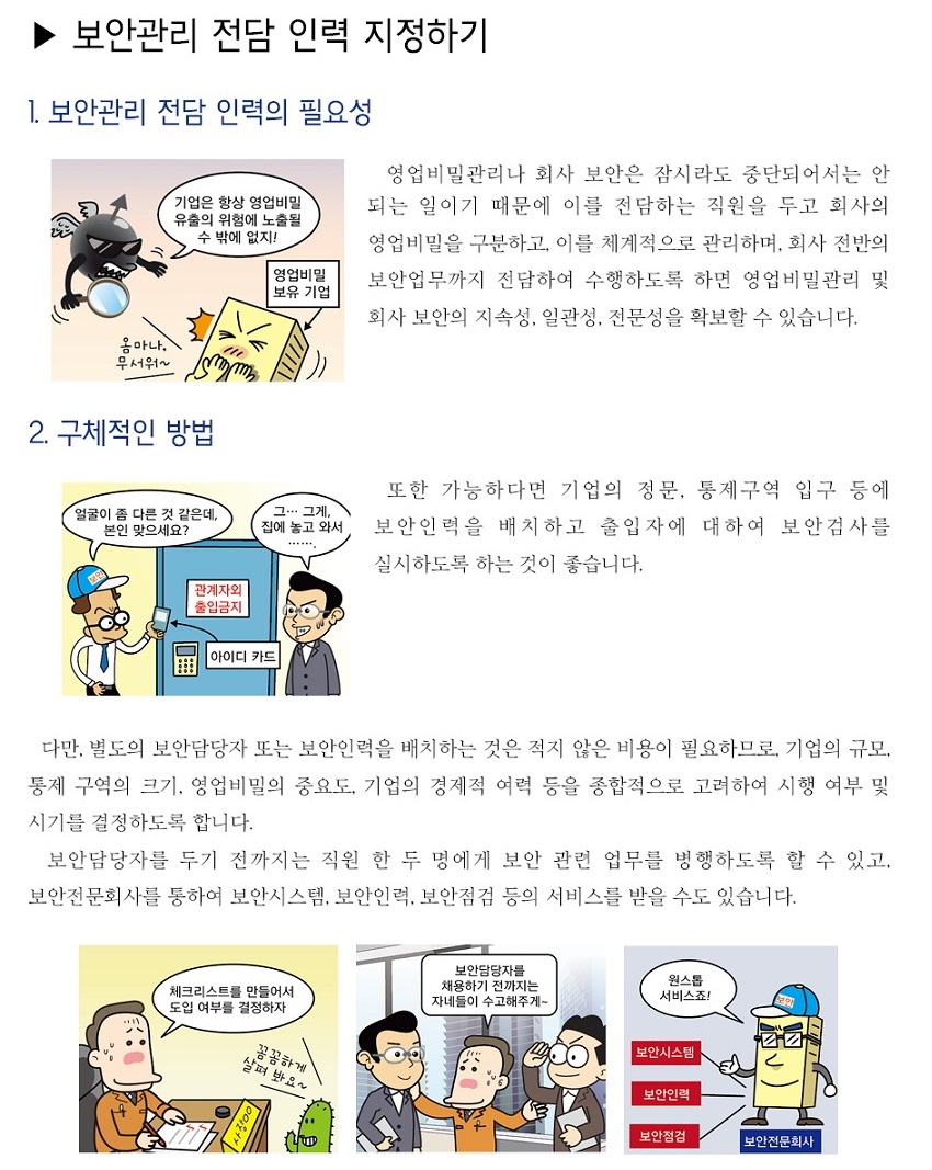 보안관리 전담 인력 지정하기