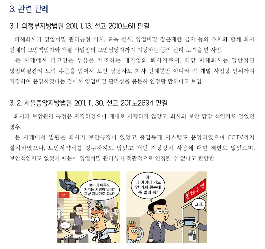 보안관리 전담 인력 지정하기