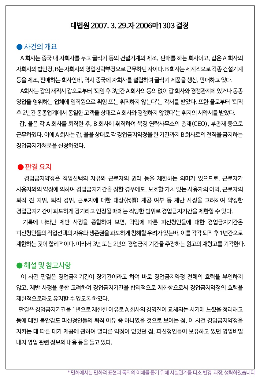 경업금지약정, 얼마나 인정될 수 있을까