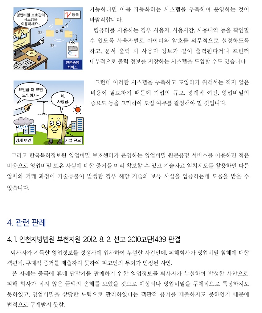 분쟁에 대비한 영업비밀 관리 증거 확보하기