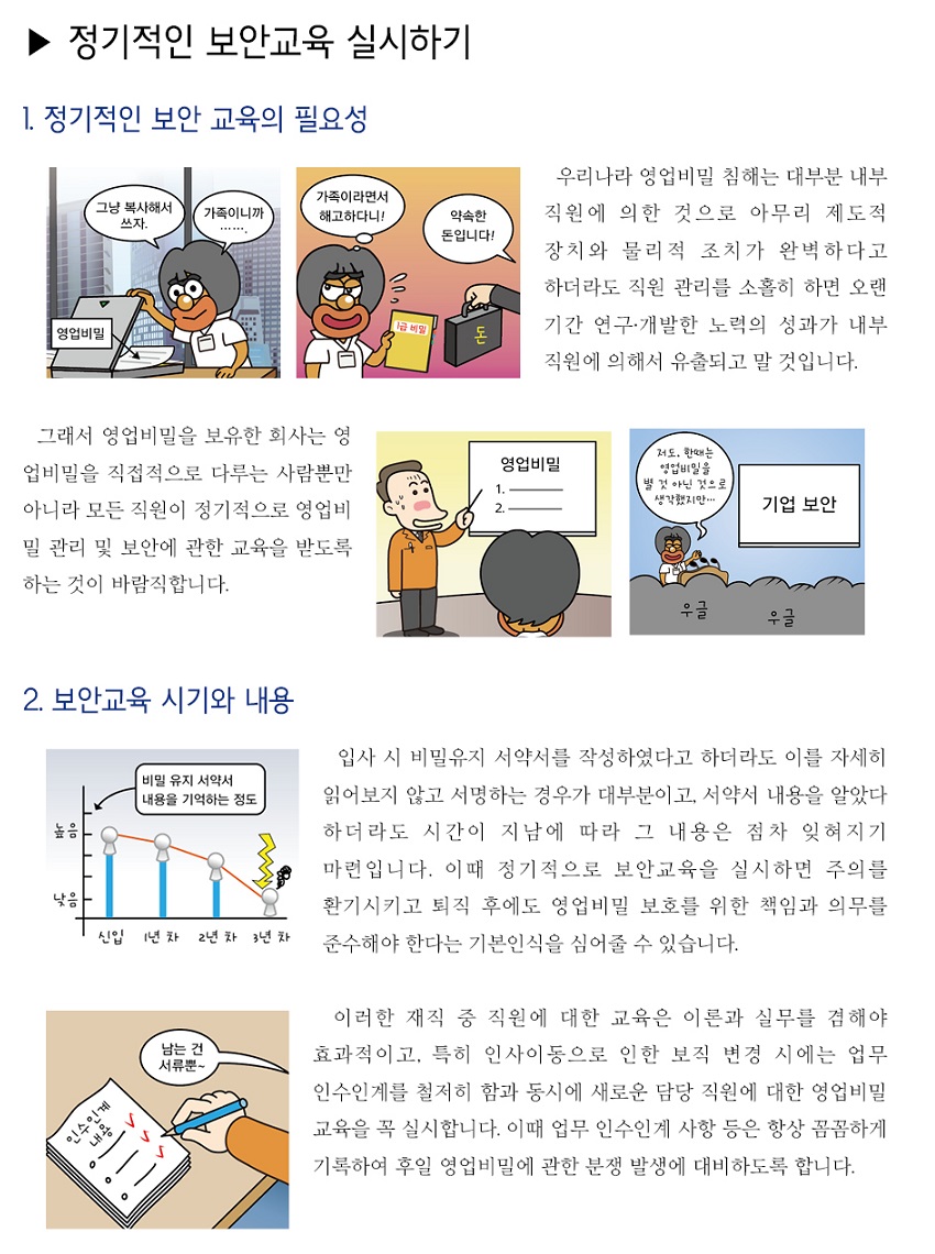 정기적인 보안교육 실시하기