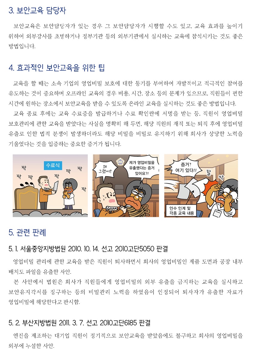 정기적인 보안교육 실시하기