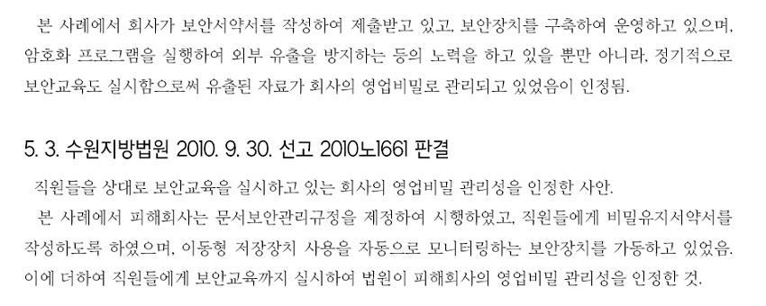 정기적인 보안교육 실시하기