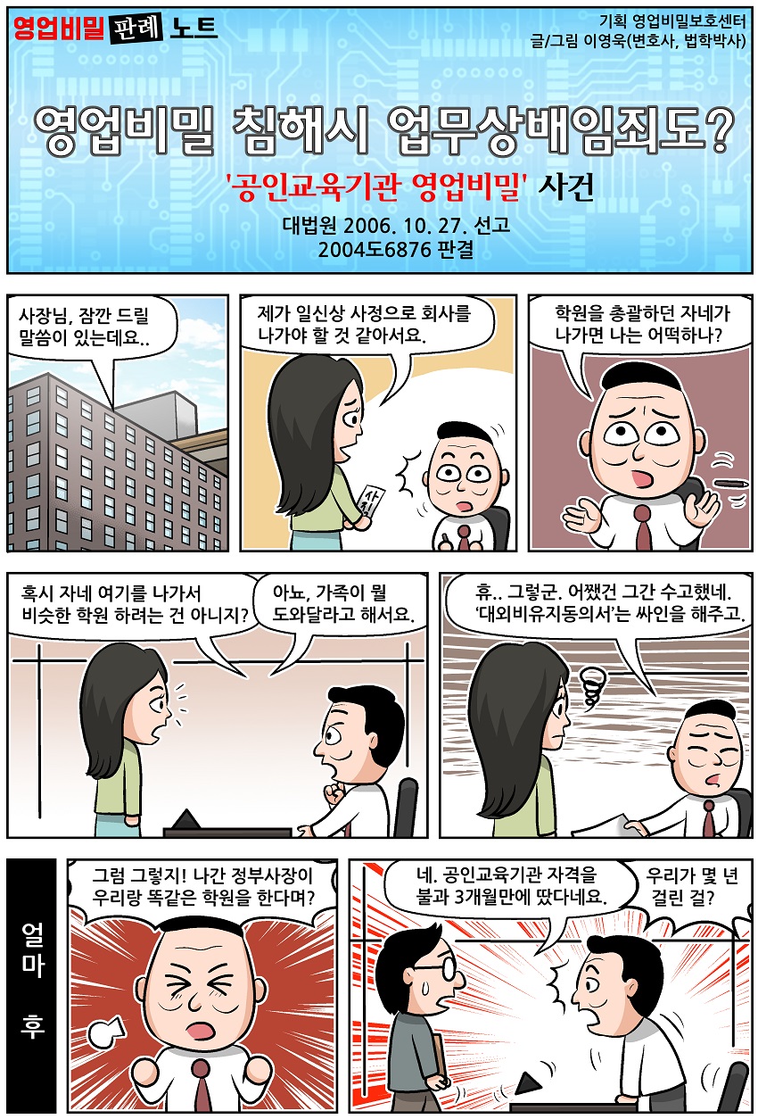 영업비밀 침해시 업무상배임죄도?