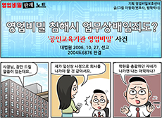 영업비밀 침해시 업무상배임죄도?