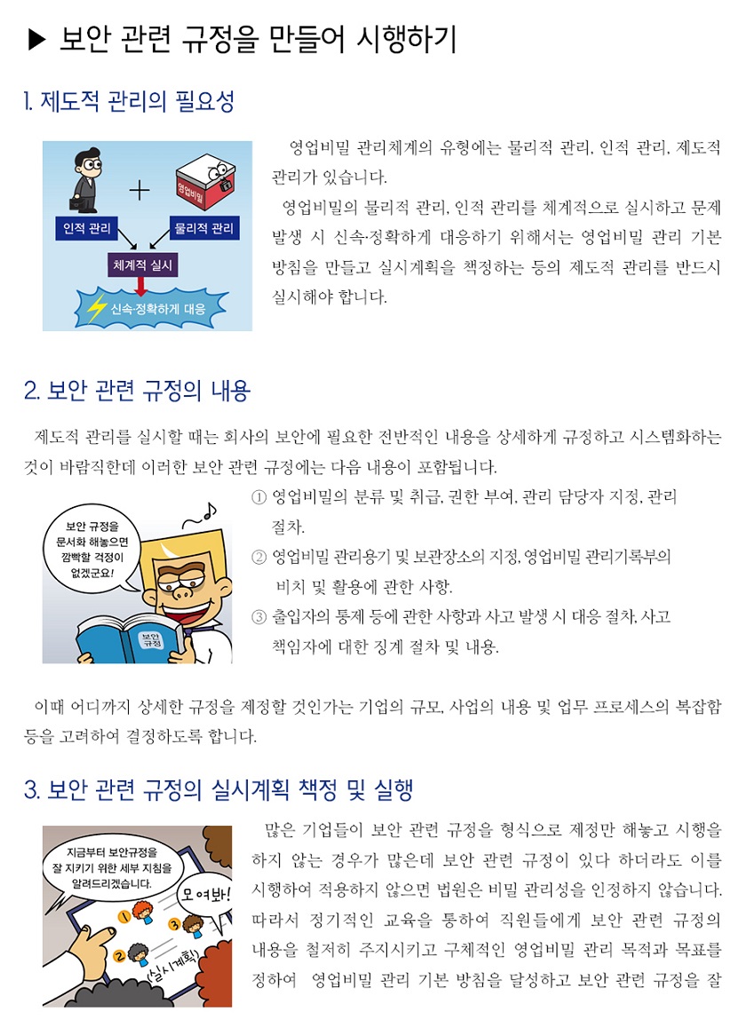 보안 관련 규정을 문서화하여 실행 하기