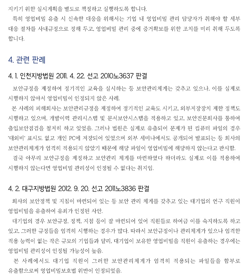 보안 관련 규정을 문서화하여 실행 하기