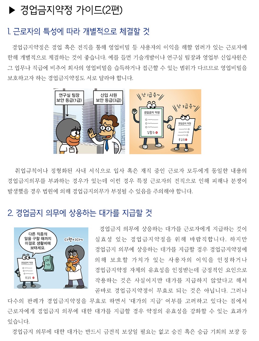 경업금지약정 가이드(2편)