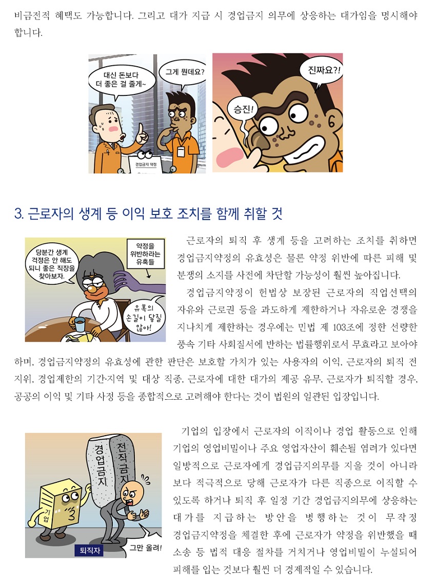 경업금지약정 가이드(2편)