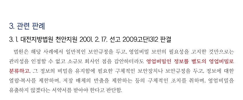 영업비밀로 관리할 정보 선정하기