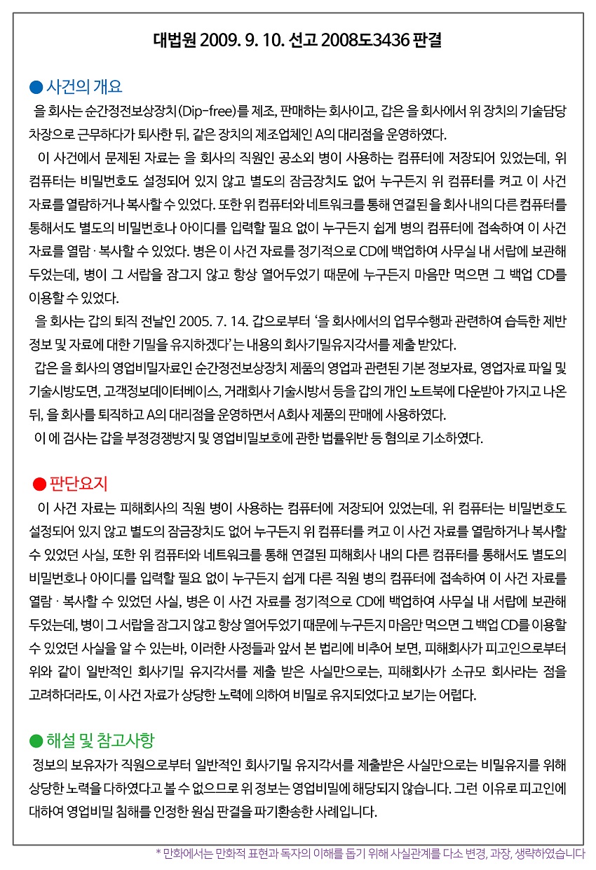 영업비밀, 관리하지 않으면?