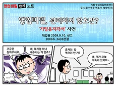 영업비밀, 관리하지 않으면?