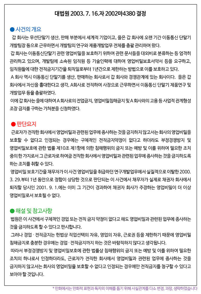 전직금지 약정 없는 금지청구?