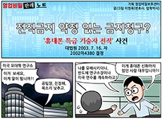 전직금지 약정 없는 금지청구?