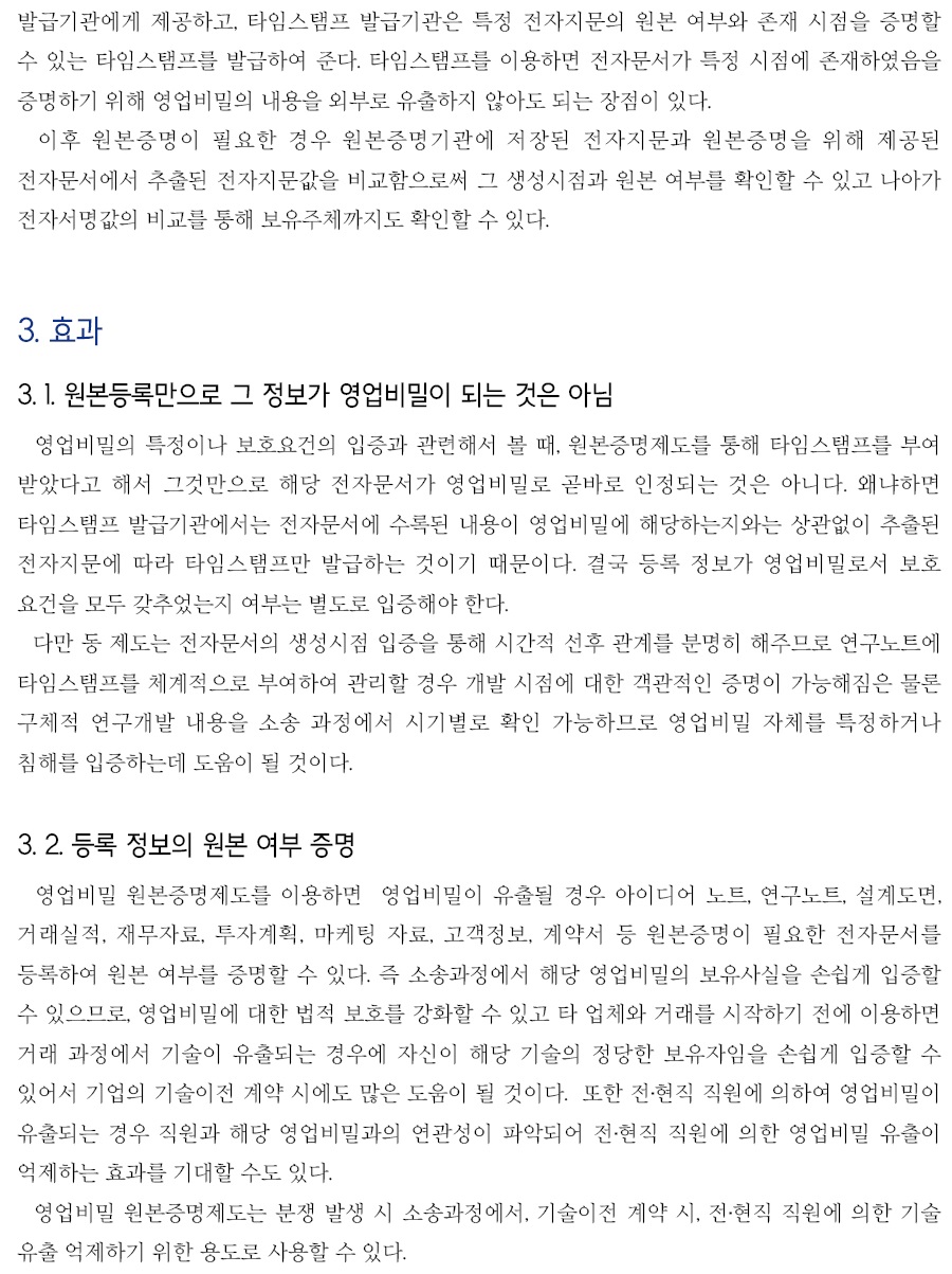 영업비밀 원본증명서비스 소개 및 활용법