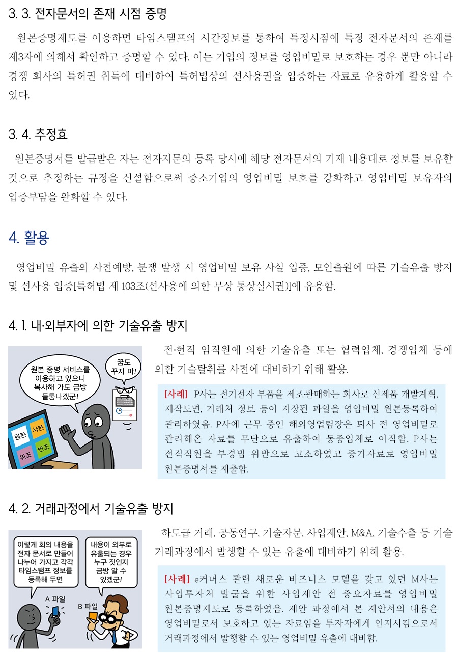 영업비밀 원본증명서비스 소개 및 활용법