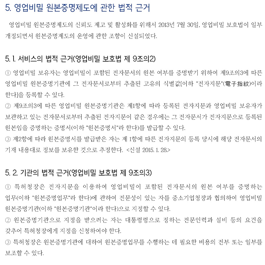 영업비밀 원본증명서비스 소개 및 활용법