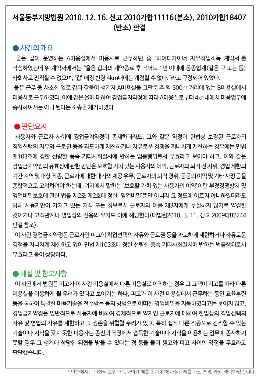 경업금지약정서의 유효성 판단 기준