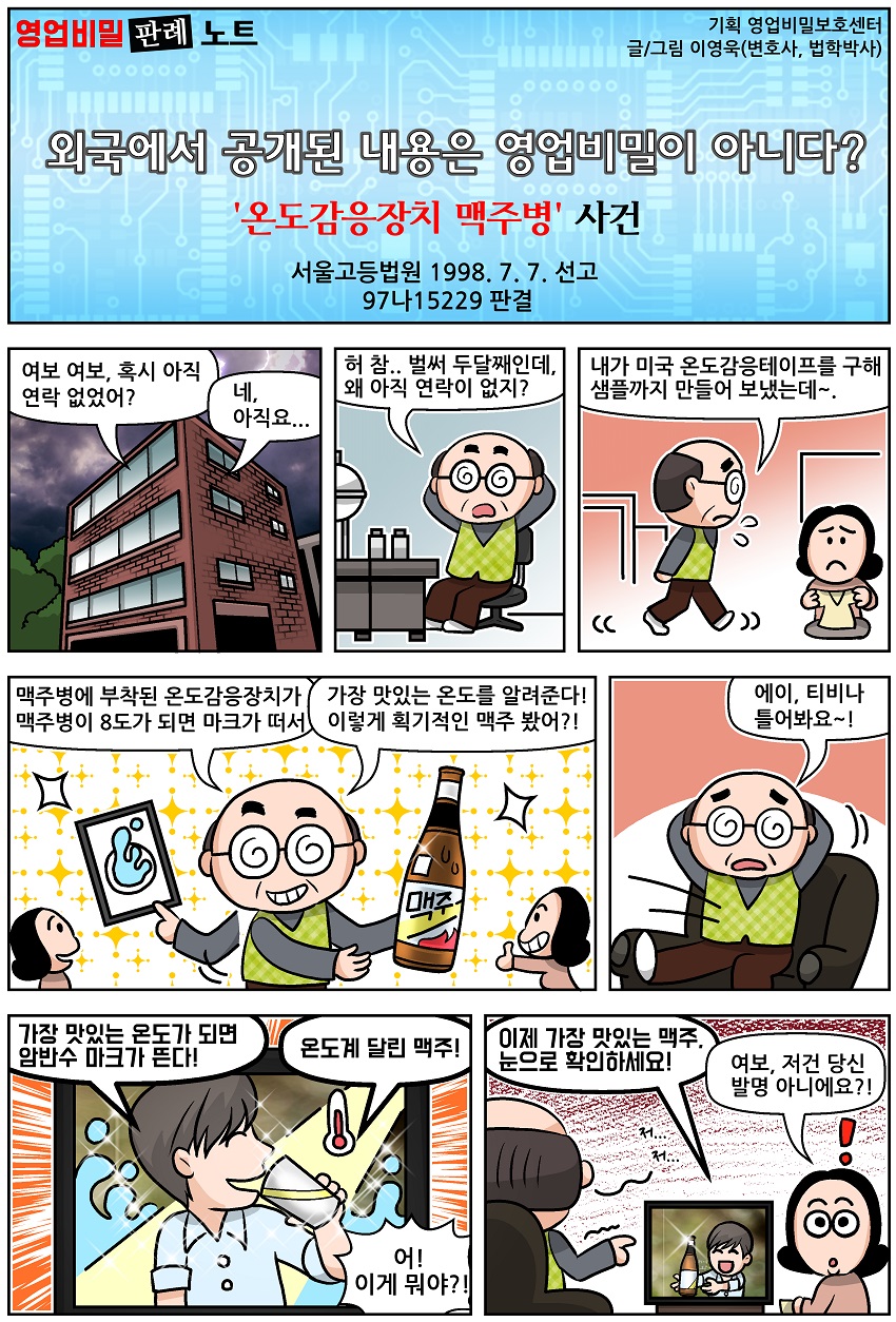 외국에서 공개된 내용은 영업비밀이 아니다?