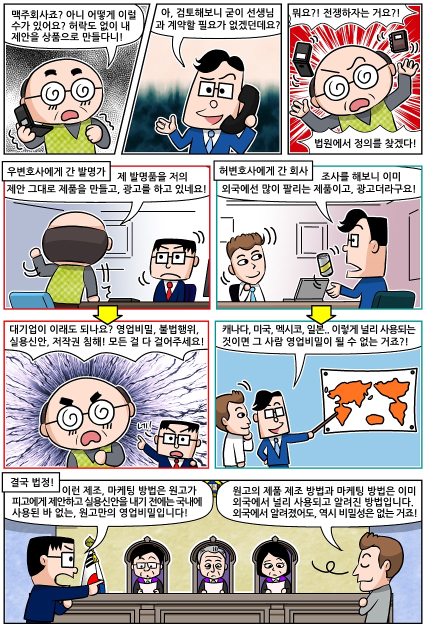 외국에서 공개된 내용은 영업비밀이 아니다?