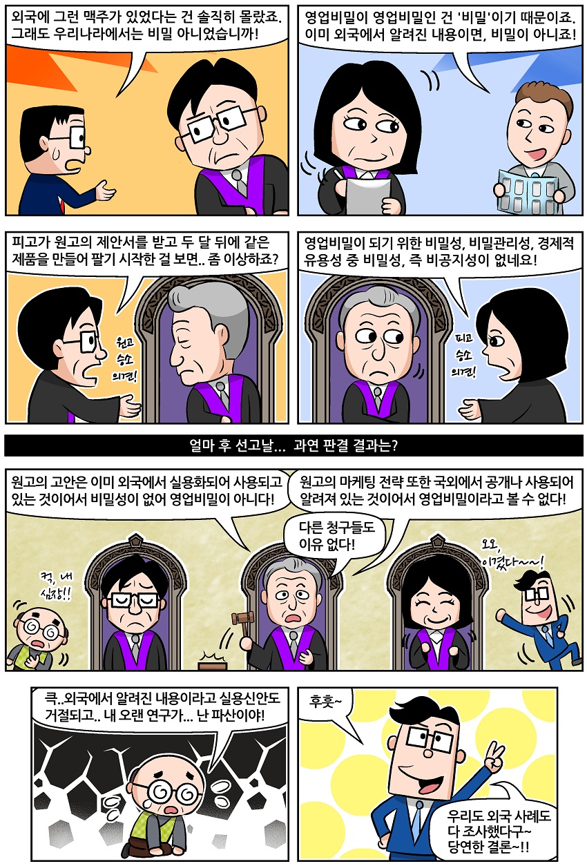 외국에서 공개된 내용은 영업비밀이 아니다?