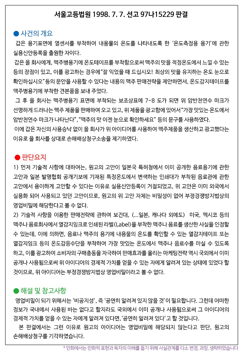 외국에서 공개된 내용은 영업비밀이 아니다?