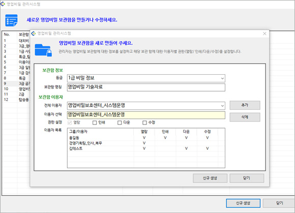 이용자·이용그룹별 권한 설정 및 이용그룹 구성, 비밀문서 보관함별 책임자 지정