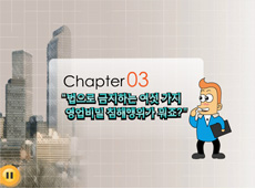 chapter3 법으로 금지하는 여섯 가지 영업비밀 침해행위가 뭐죠?