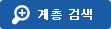 계층 검색